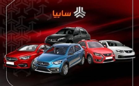 فروش محصولات سایپا فعلا لغو شد