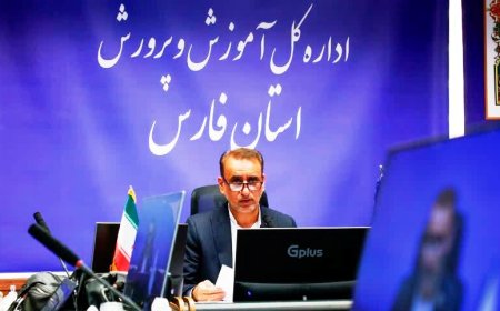 مدیر کل آموزش و پرورش فارس: تکریم معلم به یک روز و هفته معطوف نیست