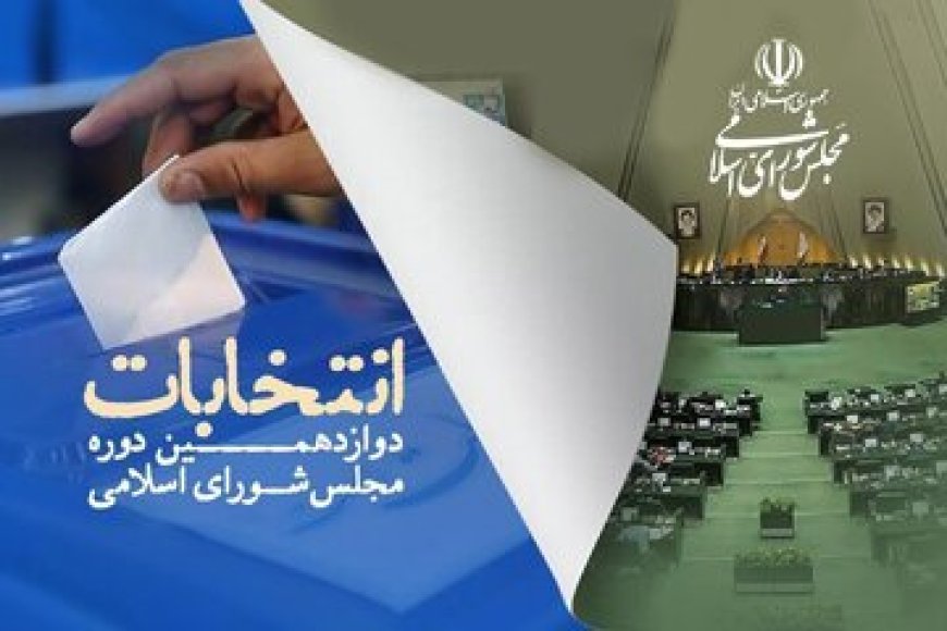 چه کسانی می توانند در مرحله دوم انتخابات رأی بدهند؟