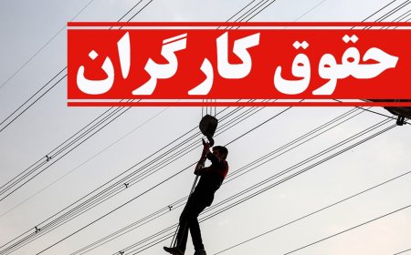 دروغ بزرگ دولت به کارگران/ بلایی وحشتناک در انتظار اقتصاد ایران است