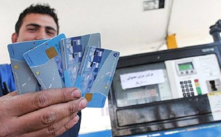 سقف هر کارت آزاد سوخت ۷۰۰۰ لیتر است