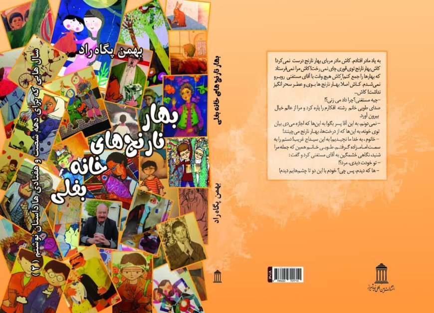 بهار نارنج‌های خانه بغلی درآمد!