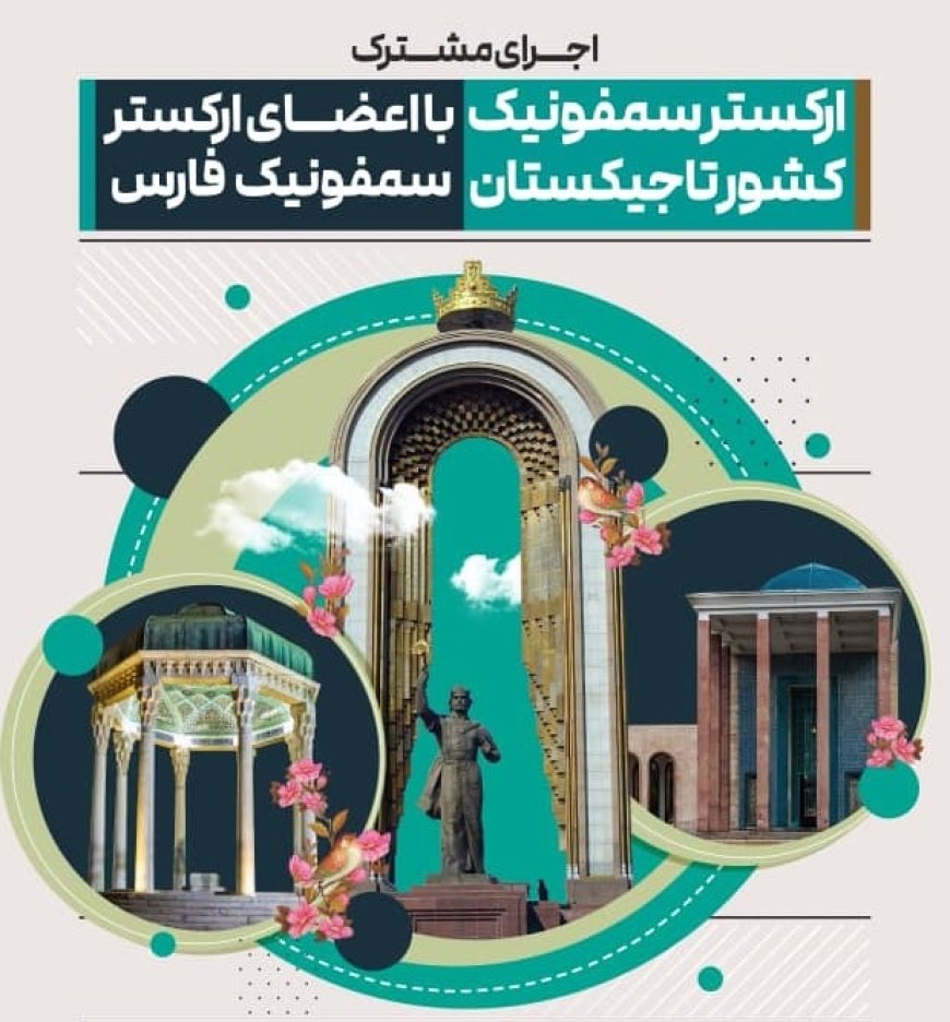 شیراز عرصه هنرنمایی تاجیک ها می شود