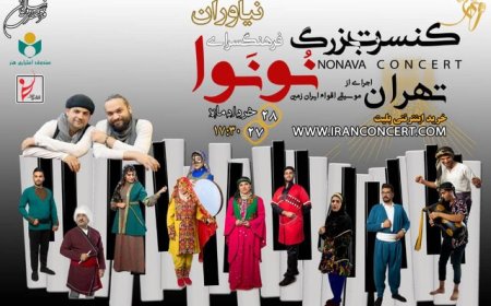 همصدایی و همدلی اقوام ایرانی همزمان با عید قربان