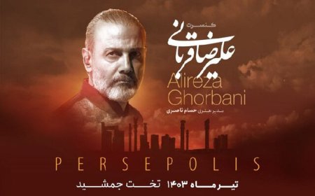 آواز علیرضا قربانی در تخت جمشید