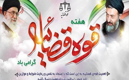 کاهش آسیب های اجتماعی برآیند  تلاش شبانه روزی دستگاه قضا است