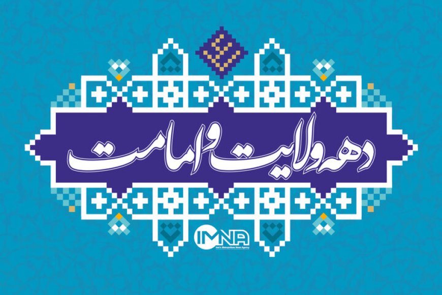 فارس ، آماده برگزاری برنامه های دهه امامت و ولایت