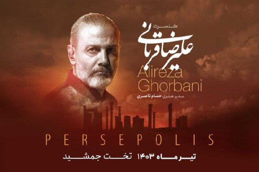 آواز علیرضا قربانی در تخت جمشید