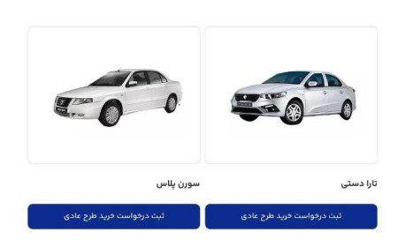فروش محصولات ایران خودرو رسما آغاز شد