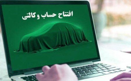 امشب، آخرین مهلت وکالتی کردن حساب متقاضیان خودرو