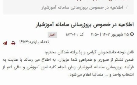 دانشگاه آزاد سامانه آموزشیار را قطع کرد/ دانشجویان سرگردان شدند