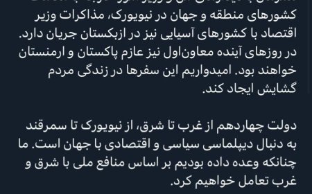 پزشکیان: طبق وعده‌مان بر اساس منافع ملی با شرق و غرب تعامل می‌کنیم