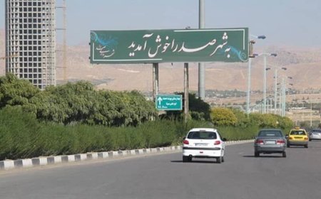 پیچ مشکلات روی مهره صدرا