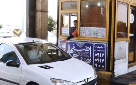 عوارض آزادراه اصفهان - شیراز ۱۳۰ هزار تومان!