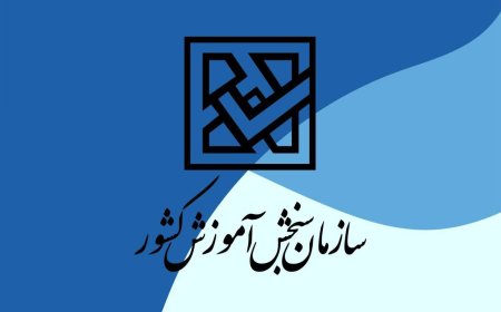 اختلال در سایت سازمان سنجش در ساعات پایانی ثبت نام دکتری