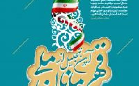 آیین تجلیل از یکصد قهرمان ملی استان فارس برگزار می‌شود