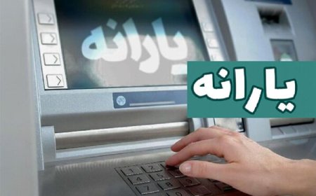 یارانه پردرآمدها این ماه حذف نمی شود