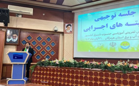 تامین خدمات استراتژیک برق و آب در شرایط مدیریت بحران