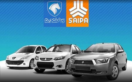فهرست افزایش قیمت محصولات ایران خودرو و سایپا