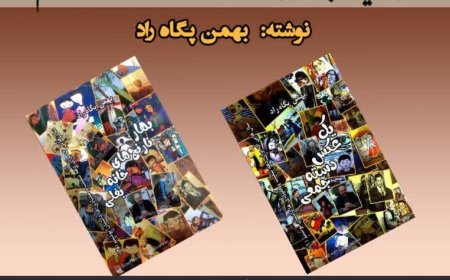 پگاهِ پنجشنبه "بهمن" می آید!