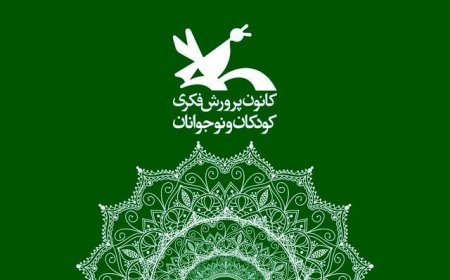 امروز و فردا عضویت در مراکز کانون پرورش فکری رایگان است