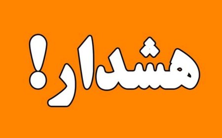 توضیحاتی پیرامون کلاهبرداری سودجویان با موضوع جوایز صرفه جویی برق