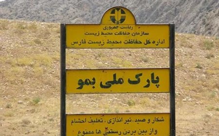 افزایش ضریب حفاظت پارک ملی بمو / نظارت شبانه‌روزی محیط‌بانان