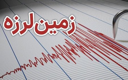 اوز فارس لرزید