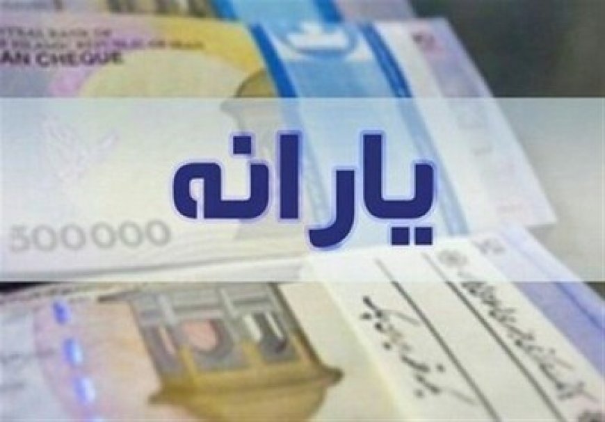 ۶ شاخص جدید دهک‌بندی برای حذف احتمالی یارانه نقدی