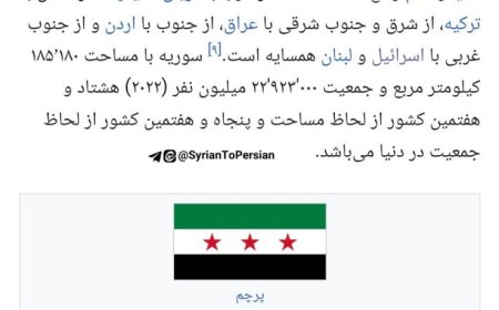 پرچم سوریه در ویکی‌پدیا هم عوض شد