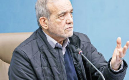 مسعود پزشكيان تعهدات خود را چگونه پيش برده است؟