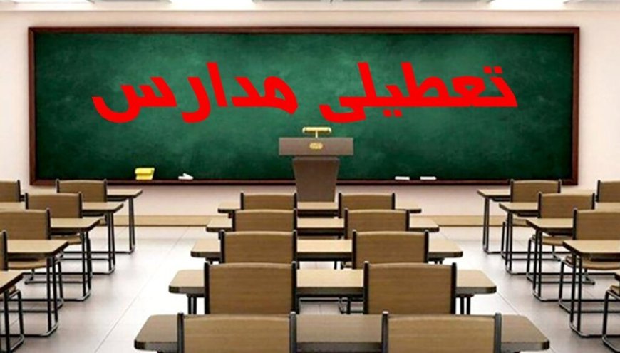 کلاس درس تمام مقاطع تحصیلی استان تهران غیرحضوری شد