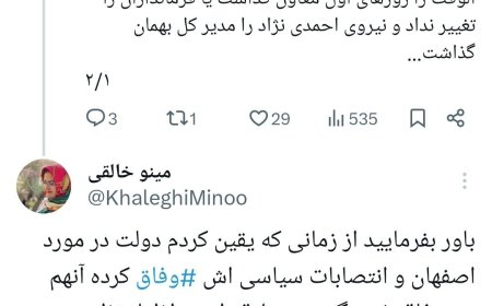مینو خالقی از انتصابات استاندار اصفهان و نفوذ پایداریچی‌ها می‌گوید/ صلاح مملکت خویش خسروان دانند
