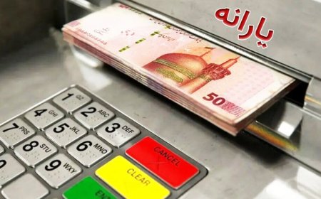 خبر جدید دولت برای یارانه‌بگیران/ واریز یارانه جدید در راه است؟