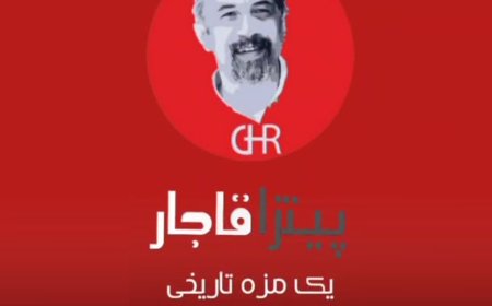 در سفر به کیش پیتزا قاجار میزبان شماست