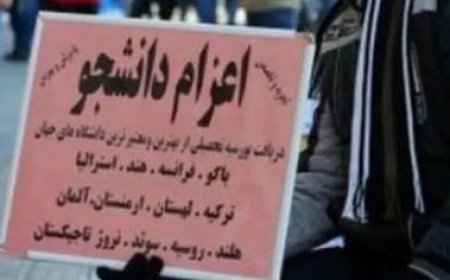موسسات غیرمجاز به‌دنبال خالی‌کردن جیب دانشجویان