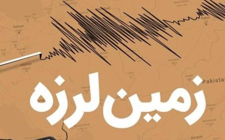بهبهان لرزید