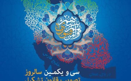 شوراهای برتر آموزش و پرورش استان بوشهر معرفی شدند