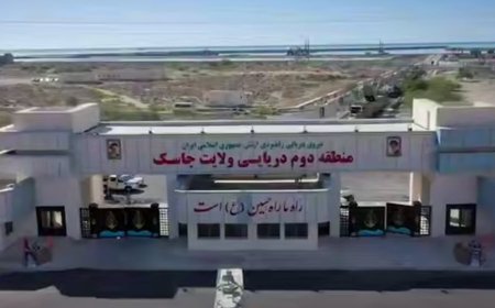 بندر راهبردی جاسک؛ قطب نظامی منطقه