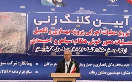 کلنگ شروع عملیات اجرایی بهسازی و تکمیل محور خوش هنگام، سیاهو_احمدی در هرمزگان به زمین زده شد
