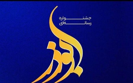 گزارش تصویری "خبر جنوب" از هفتمین جشنواره رسانه ای ابوذر در شیراز