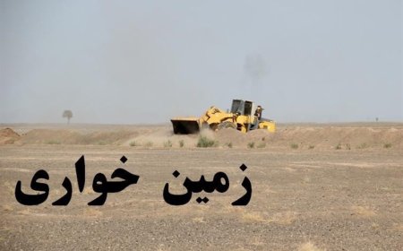 کشف بزرگ‌ترین زمین‌خواری ایران در بندرعباس
