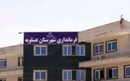 عسلویه باید فرمانداری ویژه شود