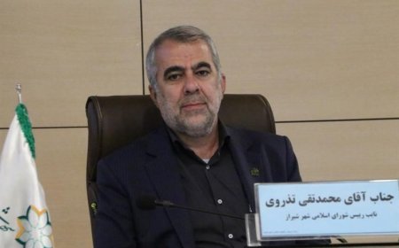 سامانه شفافیت شهرداری شیراز رونمایی می‌شود