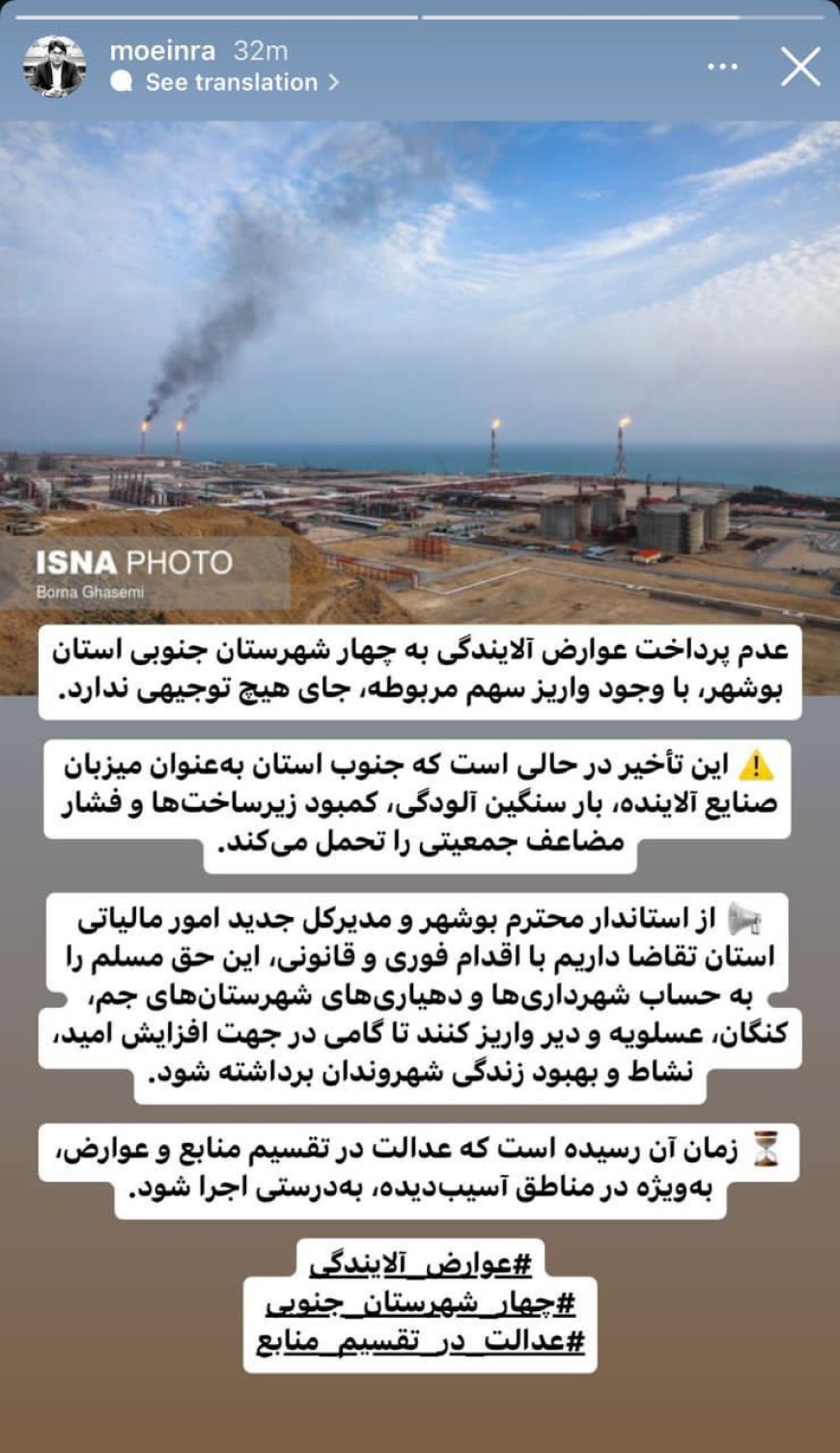 واکنش نایب رئیس شورای شهر جم به عدم پرداخت عوارض آلایندگی به چهار شهرستان جنوبی استان بوشهر
