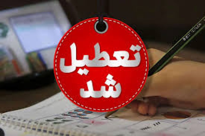 مدارس ۲۳ شهر خوزستان در دو نوبت صبح و عصر غیر حضوری شدند
