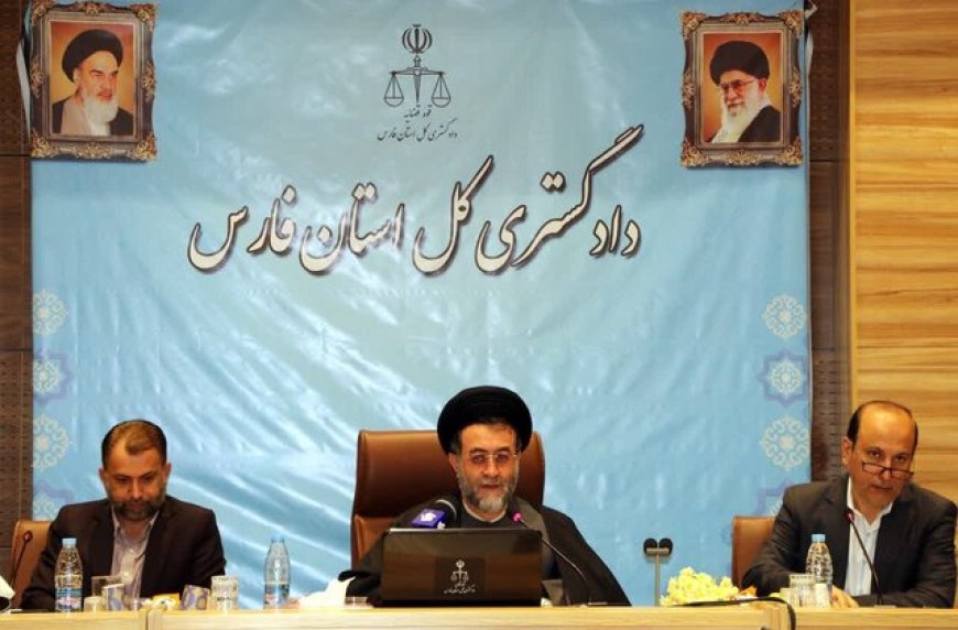 رئیس کل دادگستری استان: تمام توان خود را صرف ارتقای عملکرد دستگاه قضا در فارس می‌کنیم