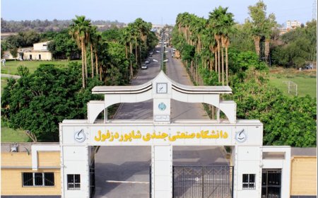 مجوز تاسیس مرکز هدایت شغلی دانشگاه صنعتی جندی‌شاپور دزفول اخذ شد