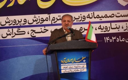 وزیر آموزش و پرورش در فارس: توسعه عدالت آموزشی را براساس اطلس جغرافیایی هر منطقه دنبال می‌کنیم
