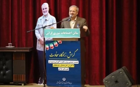 ۹۵ درصد مدارس گراش خیرساز است/ وزیر آموزش و پرورش: گراش پایلوت فعالیت‌های تربیتی کشور شود